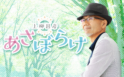 『そうだ、山に行こう』