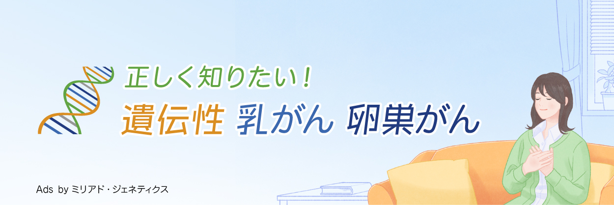 ミリアド・ジェネティクス